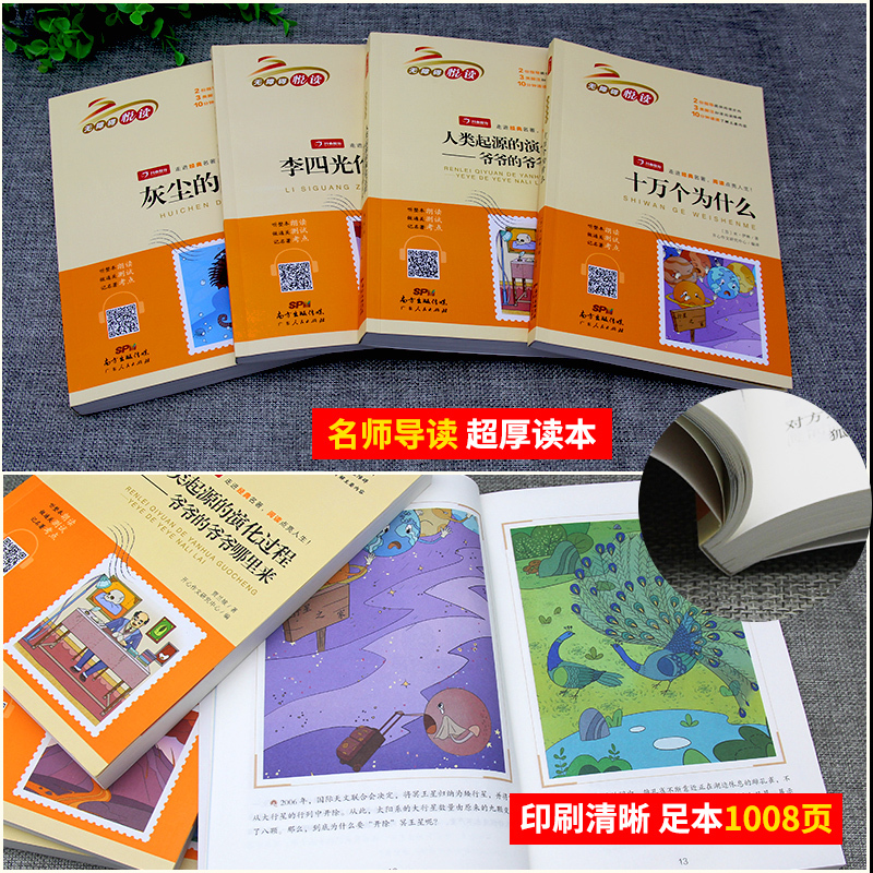 十万个为什么苏联米伊林快乐读书吧四年级下册课外阅读书必读的经典书目全套爷爷的爷爷哪里来灰尘的旅行李四光作品精选小学生正