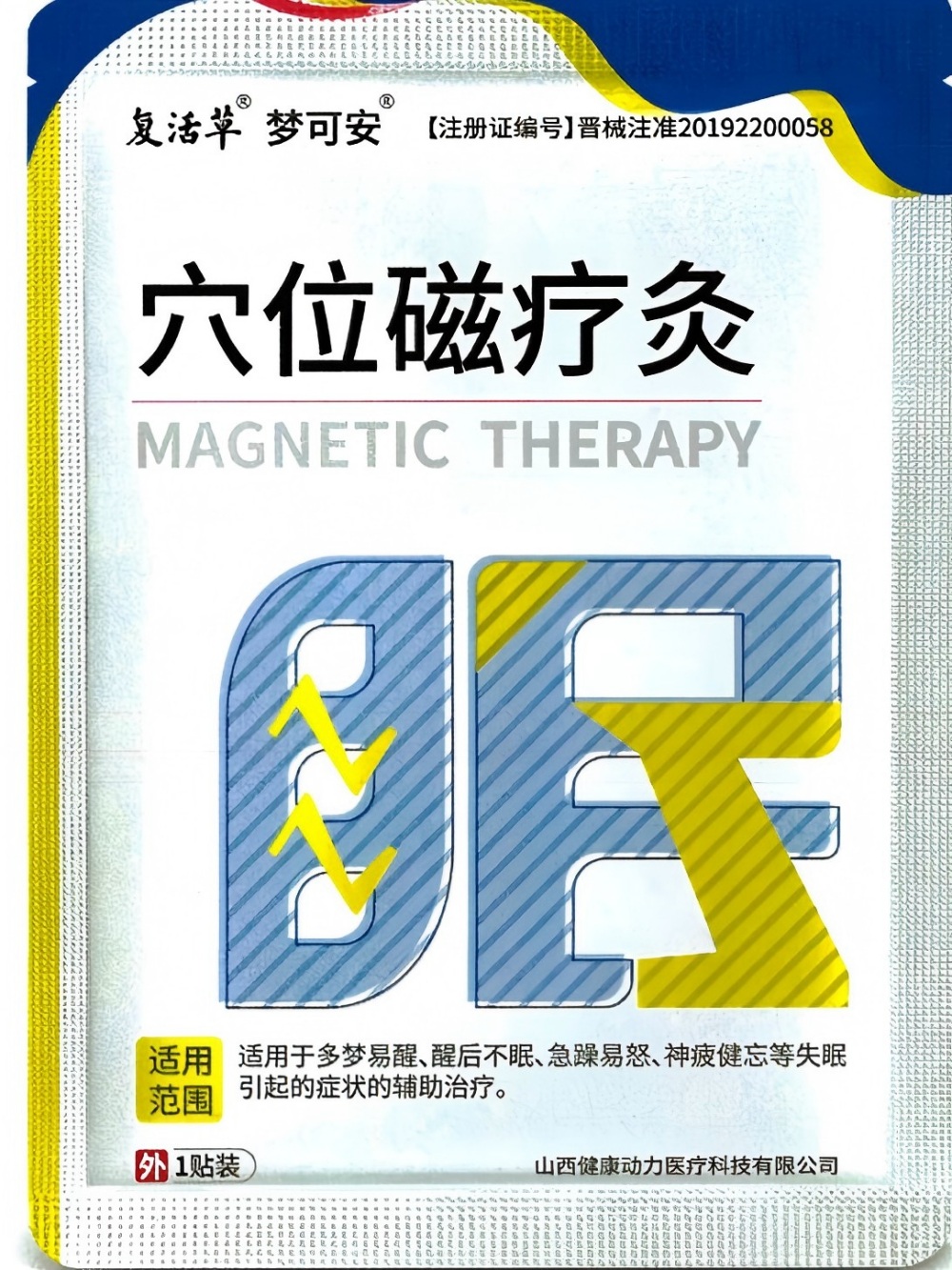 适用于多梦易醒、醒后不眠、急躁易怒、神疲健忘等失眠引起的症状的辅助治疗高清大图