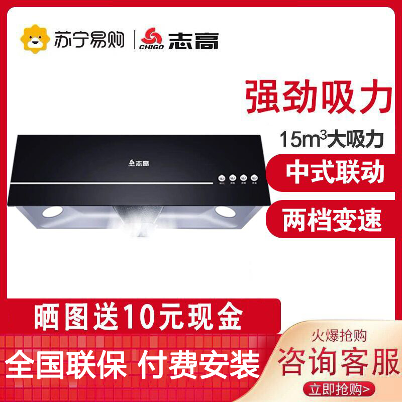志高(CHIGO) H093K中式顶吸式抽油烟机家用(自行安装) 厨房脱排小型吸油烟机壁挂