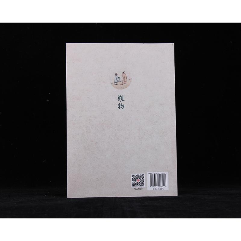 【M】观·物 哲学与艺术中的视觉问题 叶朗 编 -9787301303818