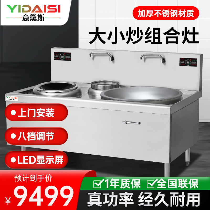 意黛斯 商用电磁炉YDSC3-DX1530大锅灶食堂电磁灶大功率炒菜灶台酒店学校厨房设备凹面大小炒电磁灶炒炉