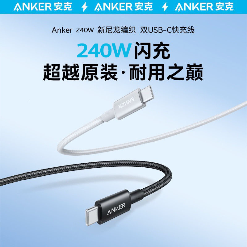 Anker安克240w编织数据线PD快充typec充电线套60w适用安卓白色高清大图