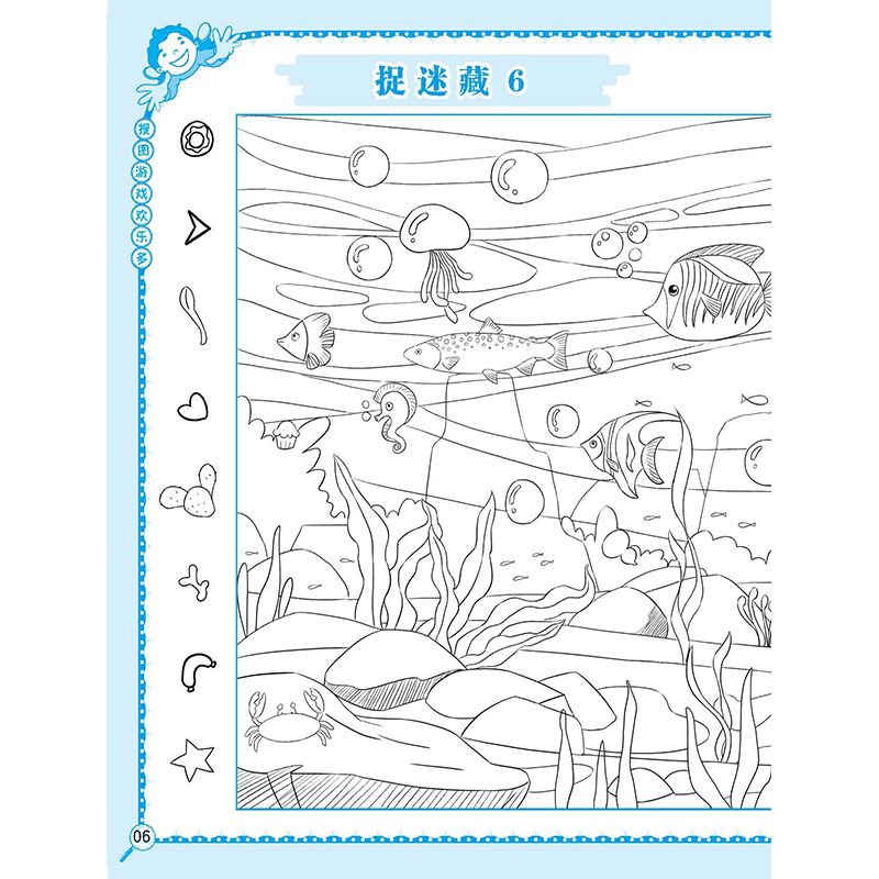 [正版]图画捉迷藏 全套4册 隐藏的图画捉迷藏找不同儿童益智游戏专注力思维训练游戏书小学生填色本 3-6-8岁儿童注意高清大图
