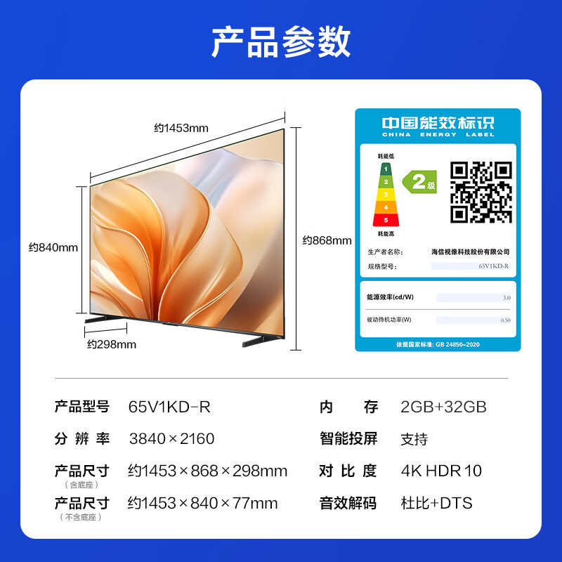 Vidda 海信电视65英寸 R65 二级能效版 2+32G 4K护眼65V1KD-R