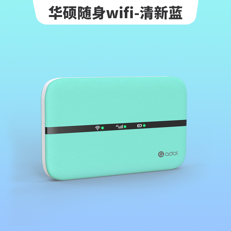 华硕adol 4G随身wifi无线路由器流量mifi移动WIFI电信专用上网宝 M3-清新蓝