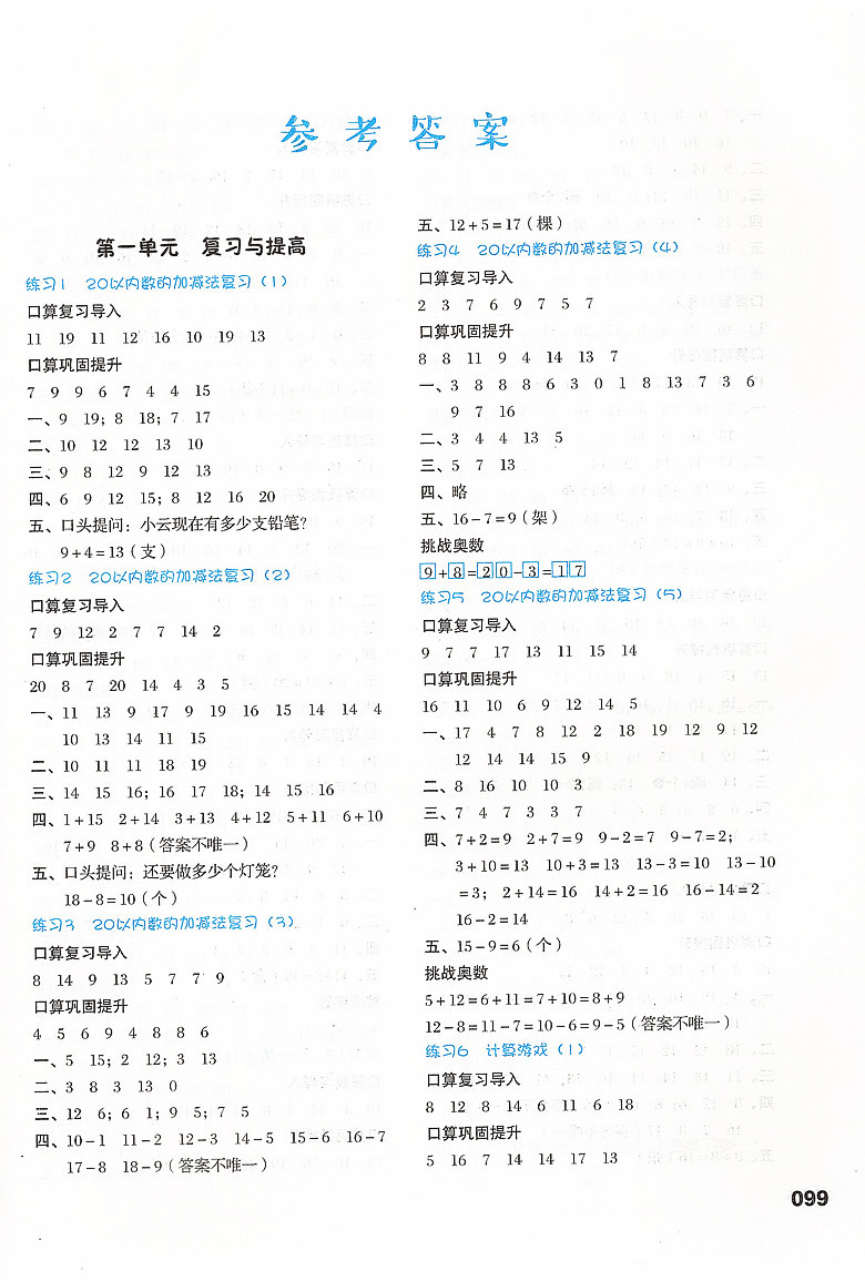 1年级 口算10000道 下册 小学通用 [正版]交大之星口算天天练数学口算每天一练速算小达人沪教版一二三四五年级口算大高清大图