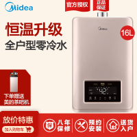 美的/Midea JSQ30-16HT3零冷水燃气热水器16升家用天然气强排式即热恒温