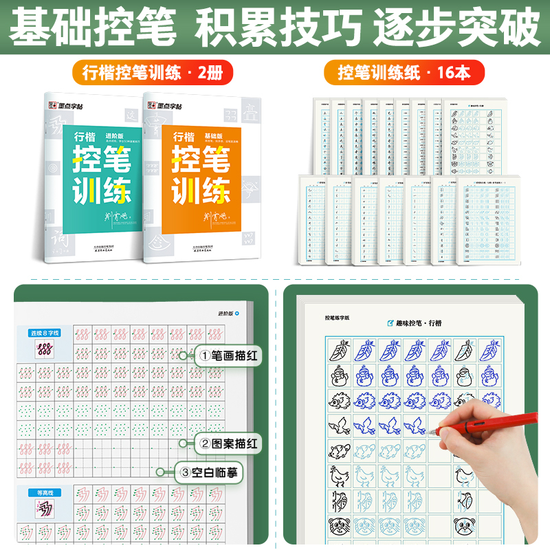 控笔训练字帖练字成年男生女生字帖漂亮行楷初学者速成练字点阵控>