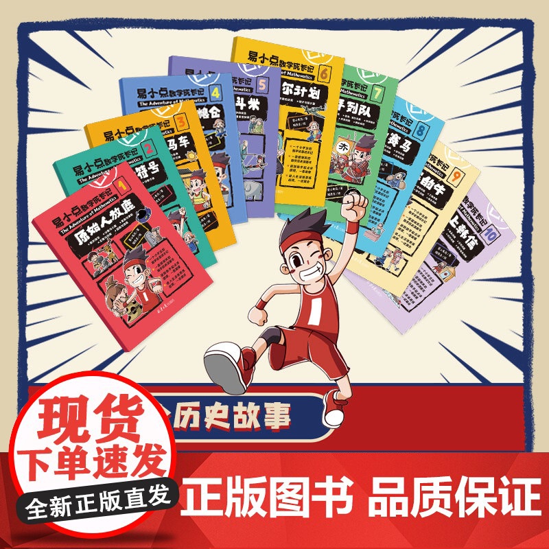 易小点数学成长记全10册 JST全书涵盖100+数学概念50+计算公式30+典型应用小学1-6年级数学计算专项训练必考重高清大图