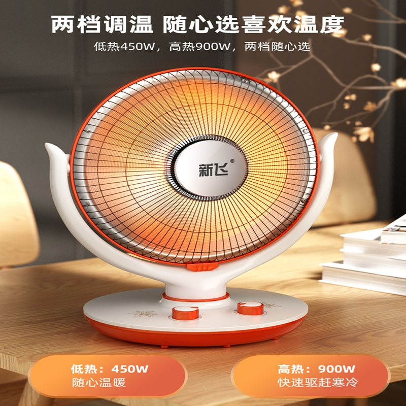新飞小太阳取暖器家用节能电暖气热扇暖风机速热小型烤火炉