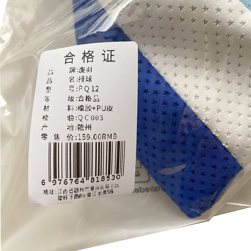 虔羽排球PQ12 个