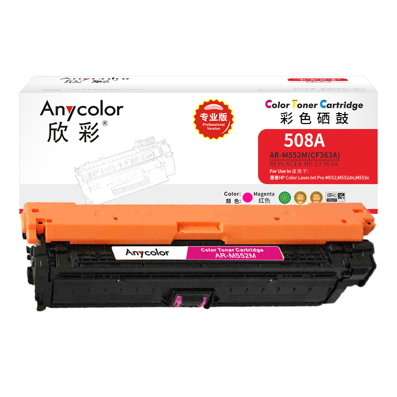 欣彩CF363A硒鼓(鼓粉一体)专业版红色单支装(适用惠普M552dn M553x)打印页数:5000高清大图