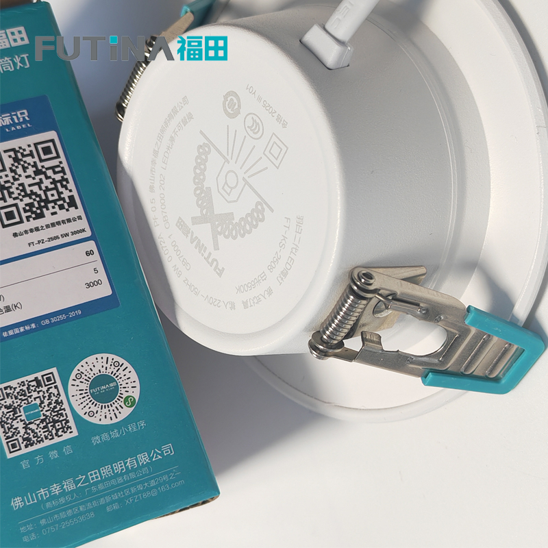 福田 筒灯 嵌入式吊顶孔灯客厅家用灯 8W白光 单位:个高清大图