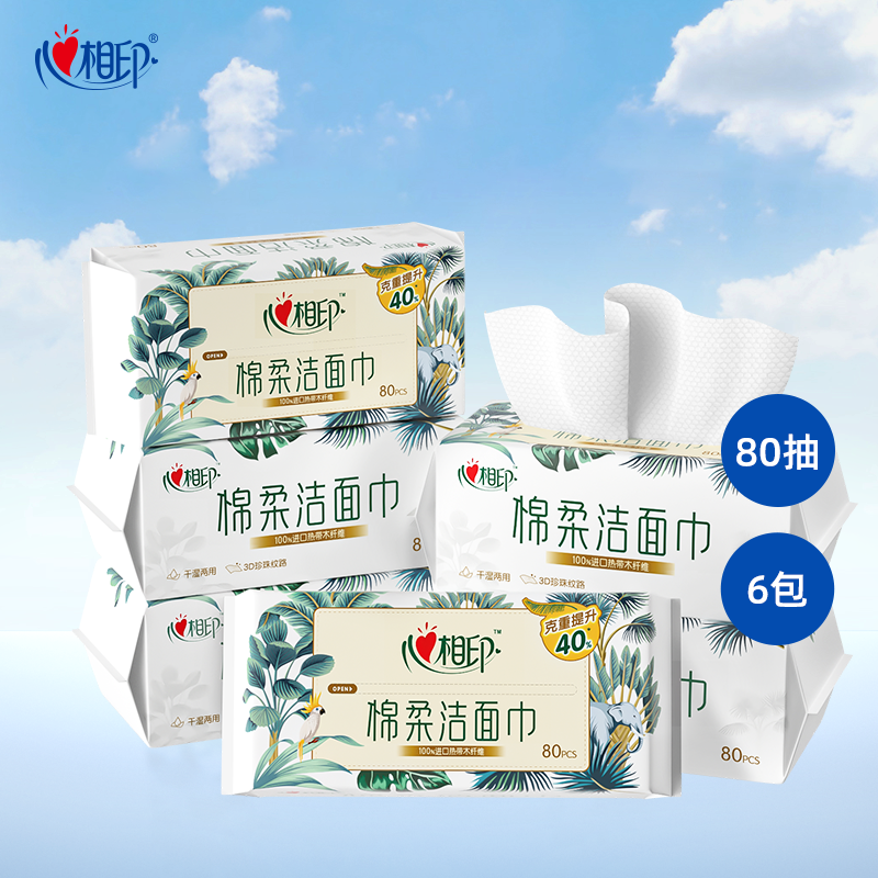 心相印 6XCD080(包装)心相印干湿两用棉柔巾棉柔系列80片装洗脸巾6包装