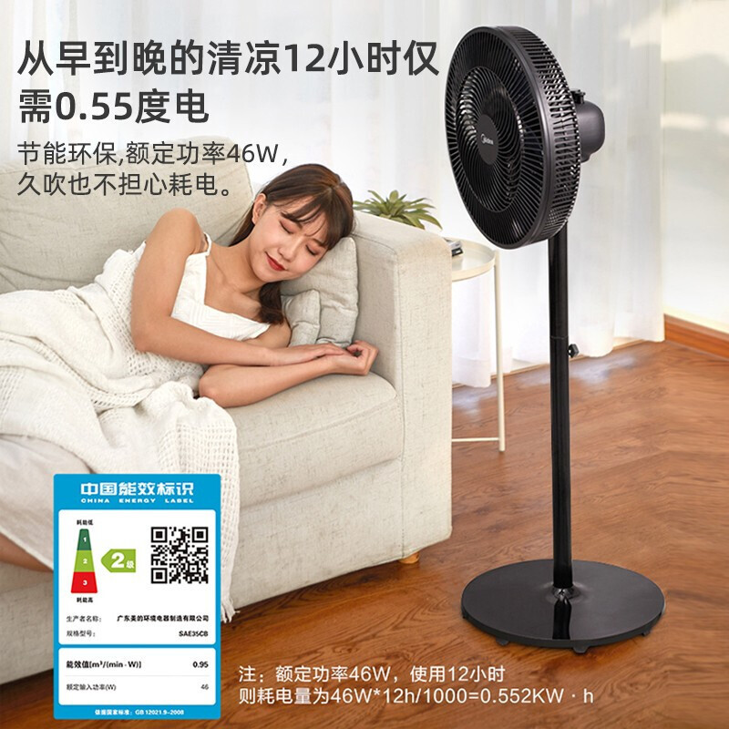 美的(Midea)电风扇 落地扇家用节能七叶大风量机械电扇立式卧室客厅低噪轻音循环风扇 耀石黑 SAE35CB高清大图