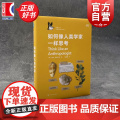 如何像人类学家一样思考 鹈鹕丛书马修恩格尔克人类社会学研究入门读物 大脑的一天系列丛书 上海文艺出版的