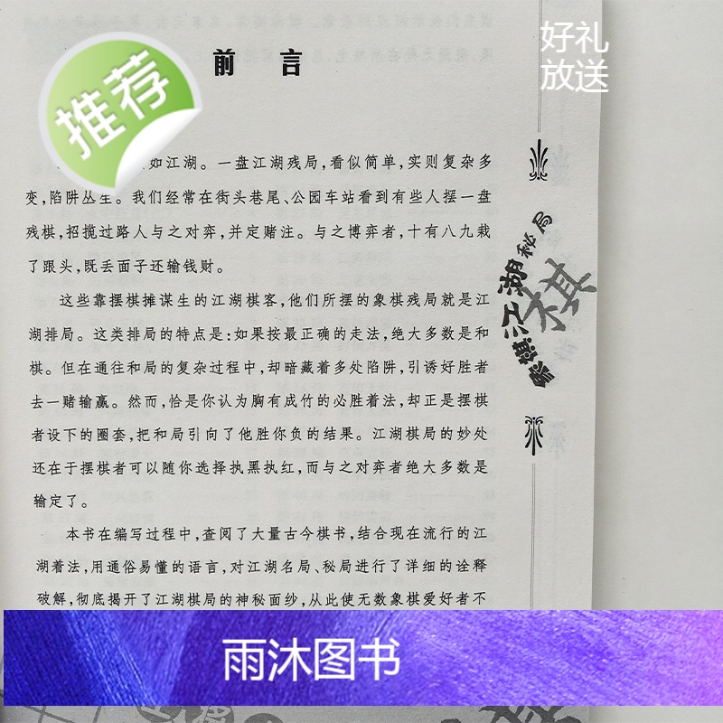 象棋江湖秘局珍藏版中国象棋棋谱书籍教程教材象棋残局与布局象棋入门与提高书籍谱大全象棋入门象棋本通象棋实战教学高清大图