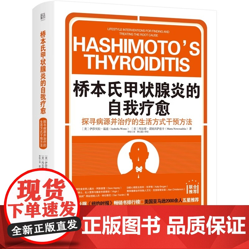 桥本氏甲状腺炎的自我疗愈 从根源着手抗缪勒氏管激素书 饮食疗法书籍 桥本90天治疗营养食谱方案 甲减功能减退症自愈高清大图