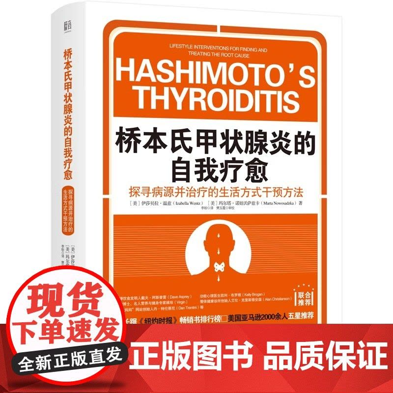 桥本氏甲状腺炎的自我疗愈 从根源着手抗缪勒氏管激素书 饮食疗法书籍 桥本90天治疗营养食谱方案 甲减功能减退症自愈图片