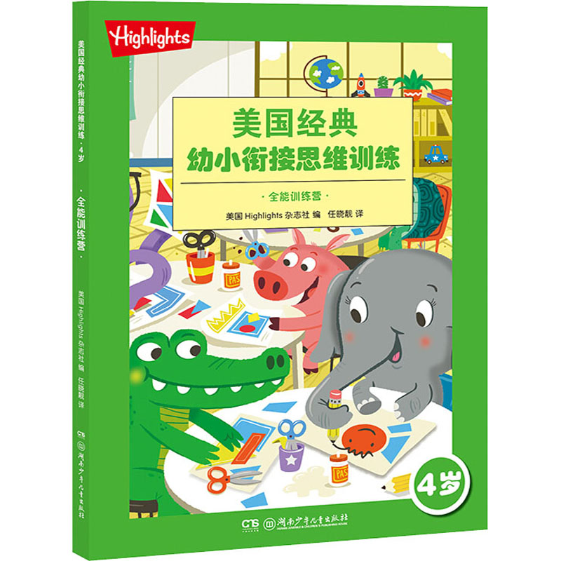 醉染图书全能训练营97875562468高清大图