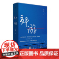 郊游 荞麦 广西师范大学出版社 正版书