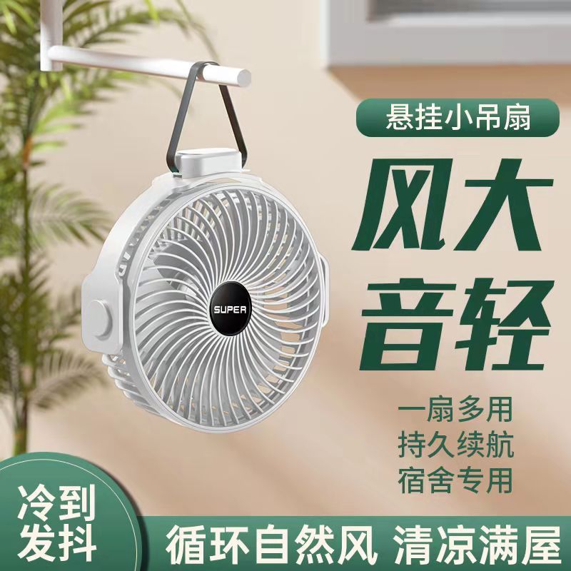多功能小风扇[可定制]