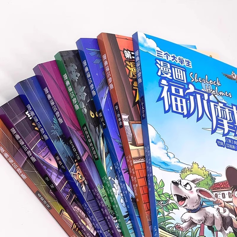 [全8册]漫画福尔摩斯 [正版]抖音同款全套8册漫画福尔摩斯探案全集柯南漫画书彩图版大侦探福尔摩斯探案推理书小说儿童破案