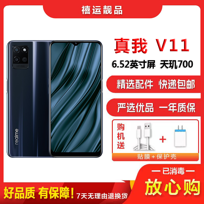 [二手8成新]Realme真我V11 静谧灰 4G+128G 全网通安卓手机6.52英寸屏天玑700拍照双卡备用4G手机