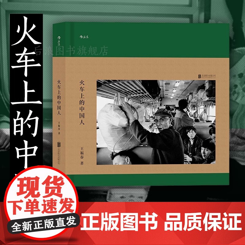 [央视网]火车上的中国人 王福春 跟着马克吕布拍中国 纪实人物旅行摄影摄像作品图片集书籍HL高清大图