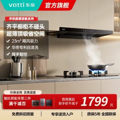 华帝油烟机CXW-220-i11144