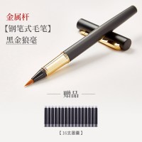 六品堂 软笔钢笔式毛笔可加墨软头毛笔狼毫便携式小楷书法抄经笔小字毛笔特细美工笔送人礼盒装钢笔毛笔