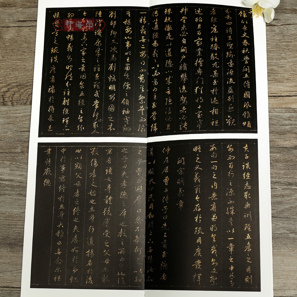 [正版]学海轩赵孟頫泥金孝经卷中国书迹名品临摹卡原色原帖繁体旁注赵体行书字卡临摹范本成人学生临本毛笔书法字帖中国书店高清大图