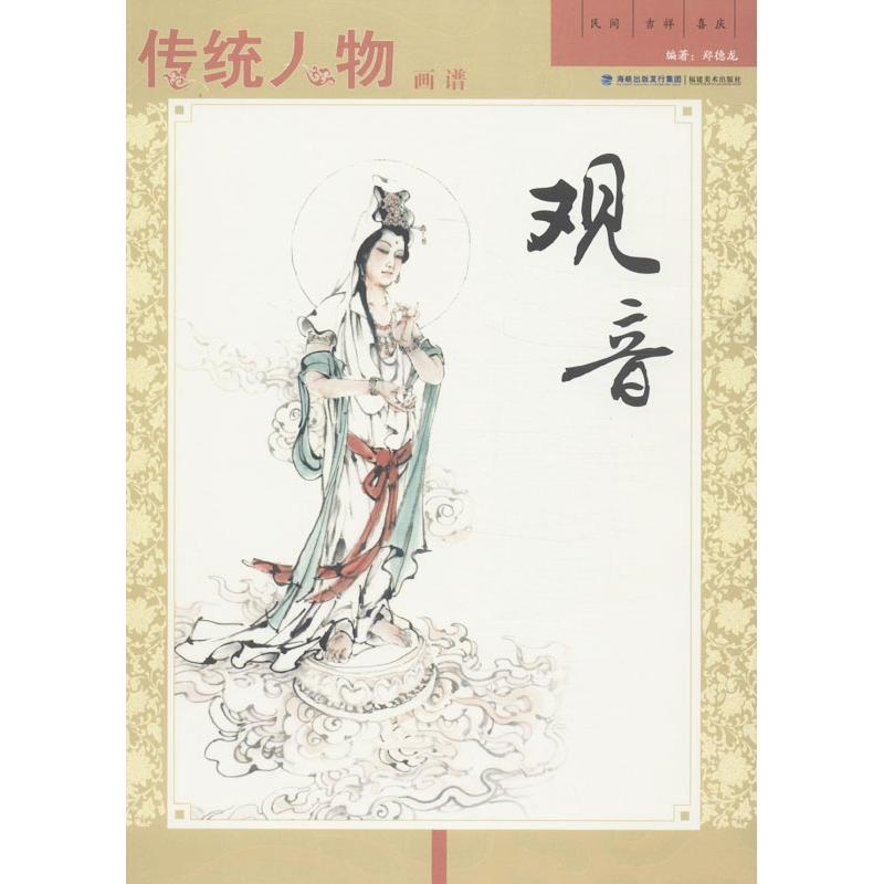 醉染图书传统人物画谱9787539329000高清大图