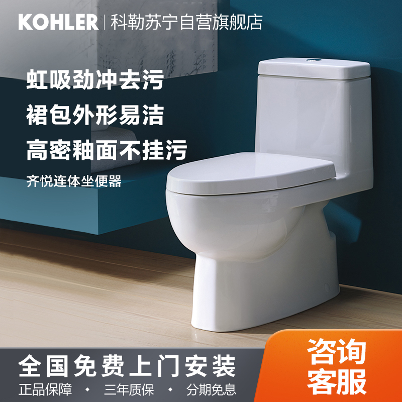 科勒马桶坐便器家用虹吸式马桶小户型抽水马桶连体坐厕28866T高清大图