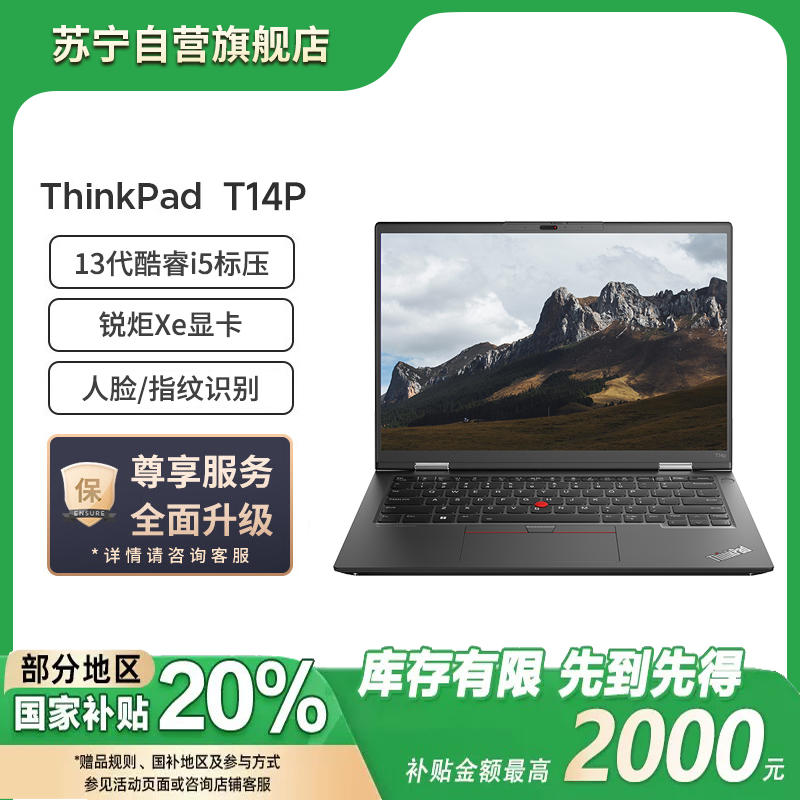 ThinkPad联想ThinkPad T14p 英特尔酷睿i5 14英寸高性能标压轻薄商务笔记本 13代酷睿(i5-13500H/16G/512G固态/锐炬Xe/2.2K屏)