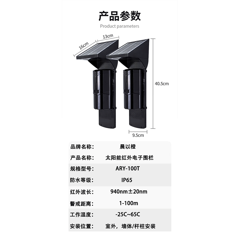 晨以橙太阳能红外线电子围栏 ARY-100T 台高清大图