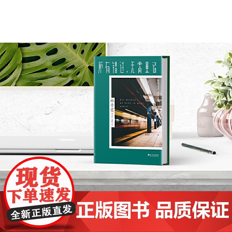 所有错过,无需重逢高清大图