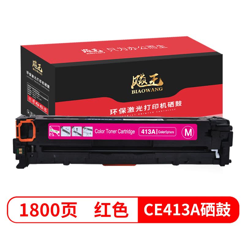 飚王CE413A/CC533/CF383红色硒鼓 适用惠普M451NW/305A/HP300/400/M351A/M375NW/M475DN图片