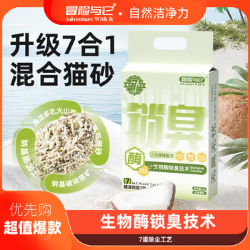苏宁 冒险与它 混合猫砂 2kg*4袋 白茶香锁臭祛味高清大图