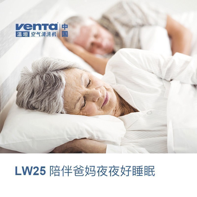 德国进口温坦venta无耗材空气清洗机净化器LW25中国版白色