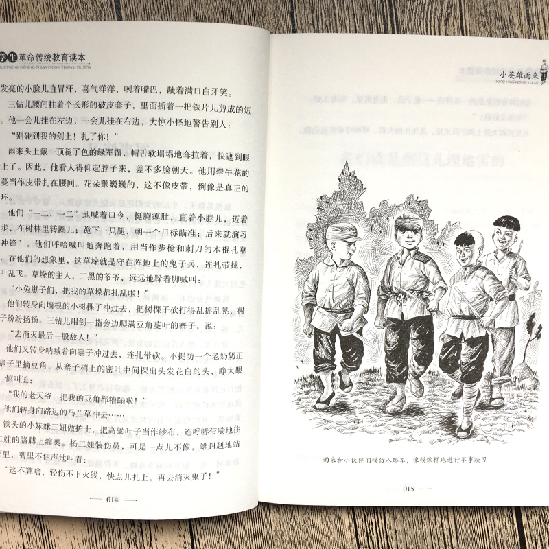 [正版]小英雄雨来 管桦著 小学生革命传统教育读本 少年励志书籍红色经典阅读丛书关于儿童爱国的故事书 课外书阅读三四五高清大图