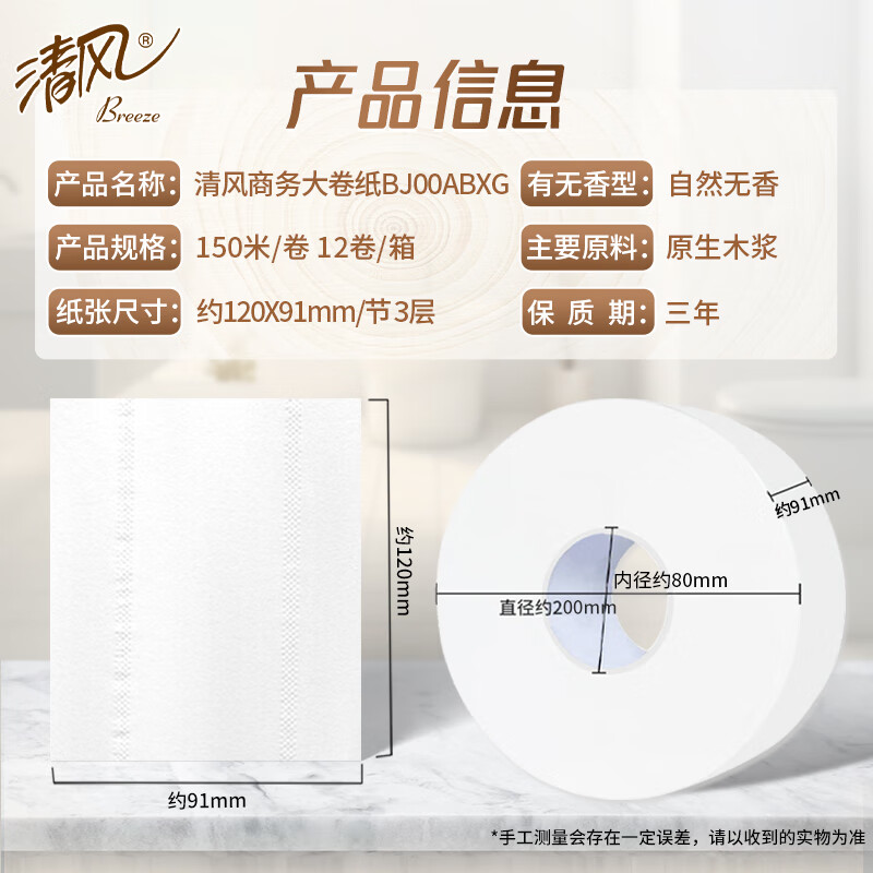 清风有芯大卷纸3层150米*12卷商用大盘纸卷筒纸卫生纸整箱 BJ00ABXG高清大图