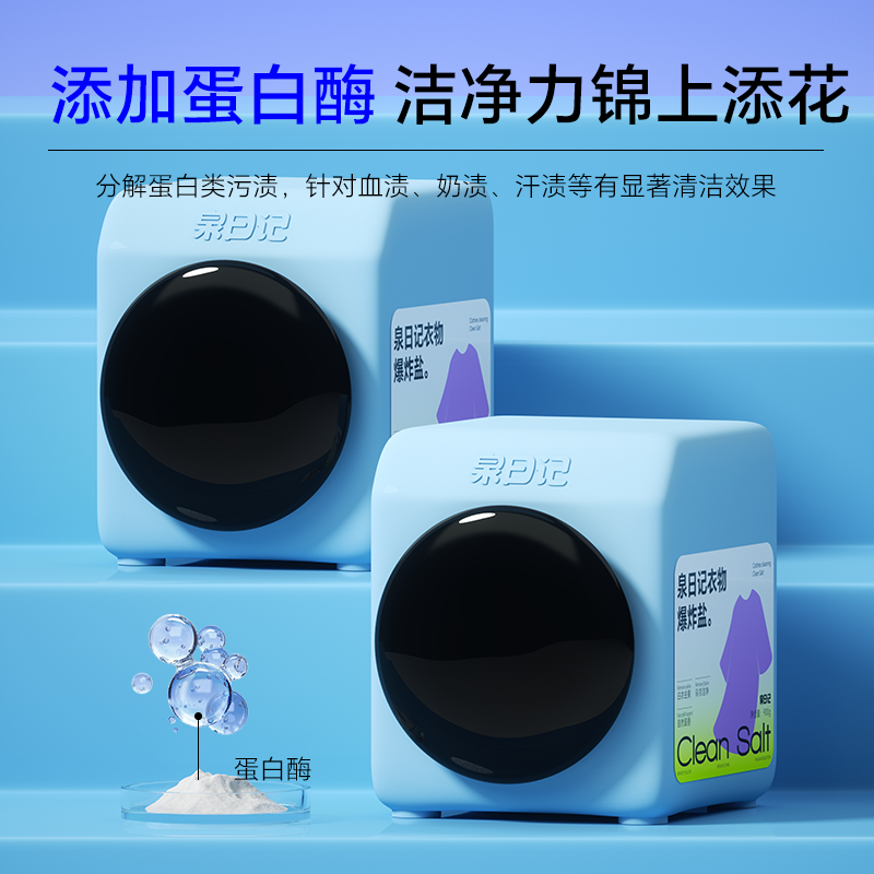 泉日记衣物爆炸盐900g*3高清大图