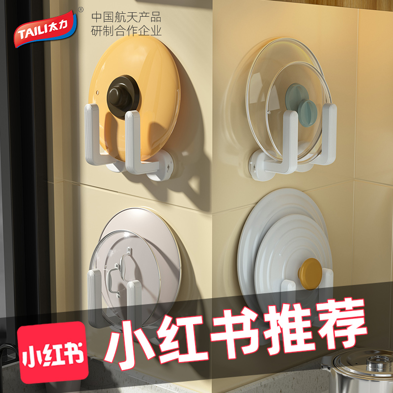 太力免打孔锅盖架壁挂式菜板砧板案板放置架子收纳神器厨房置物架高清大图