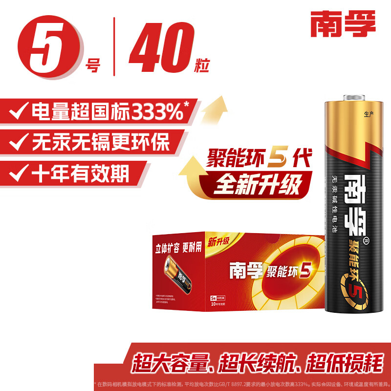南孚 5号电池40粒 五号碱性 聚能环4代高清大图