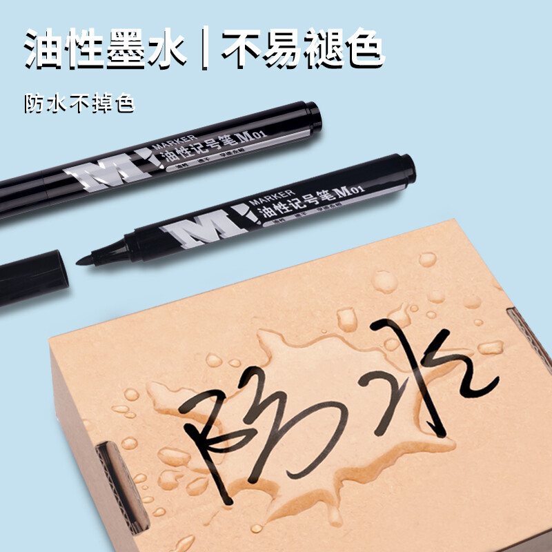 晨光(M&G)记号笔油性M01(蓝)APMY2204高清大图