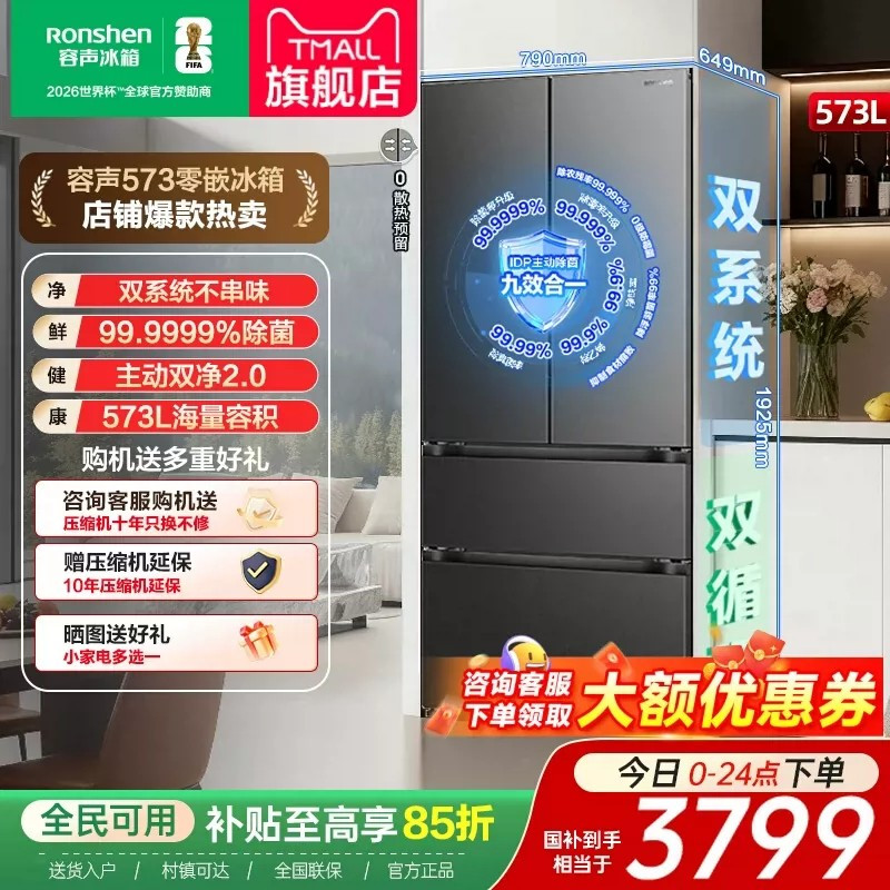 容声526升级战神573L法式多门双系统双净超薄嵌入式冰箱BCD-573N40FQLAD灰