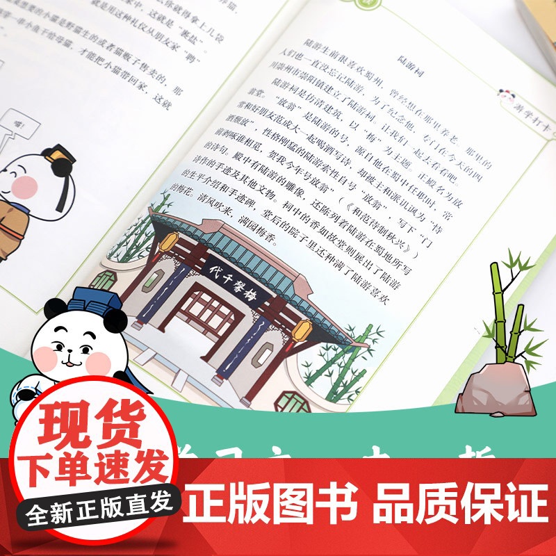 漫画大语文· 熊猫文豪班. 8, 诗词我可以高清大图