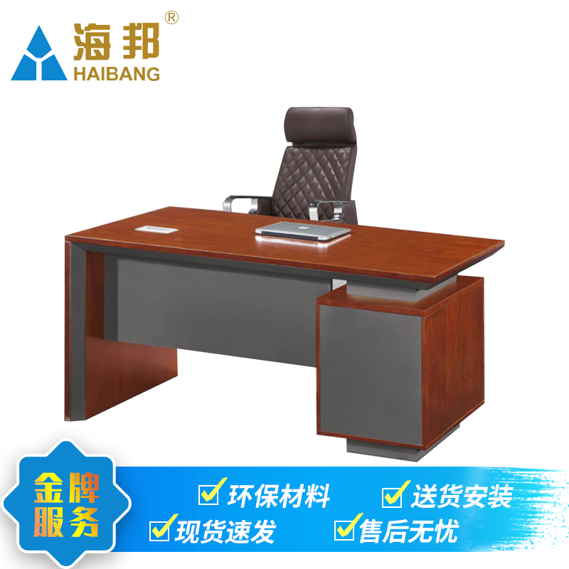 [海邦(HAIBANG)]办公家具 时尚办公桌 公司老板桌 简约电脑桌.