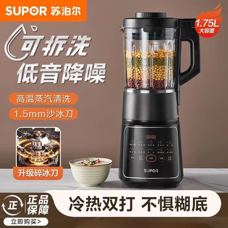 苏泊尔(SUPOR)可拆洗轻音破壁机家用智能预约加热破壁料理机榨汁机豆浆机自动清洗SP68R一机双杯